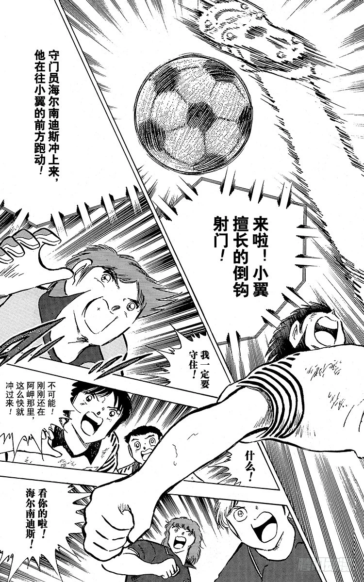 《队长小翼（足球小将）》第91话 黄金搭档彻底复活 第37页