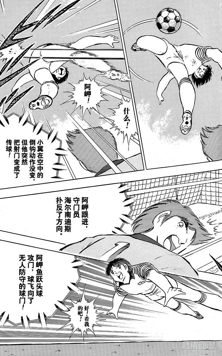 《队长小翼（足球小将）》第91话 黄金搭档彻底复活 第39页