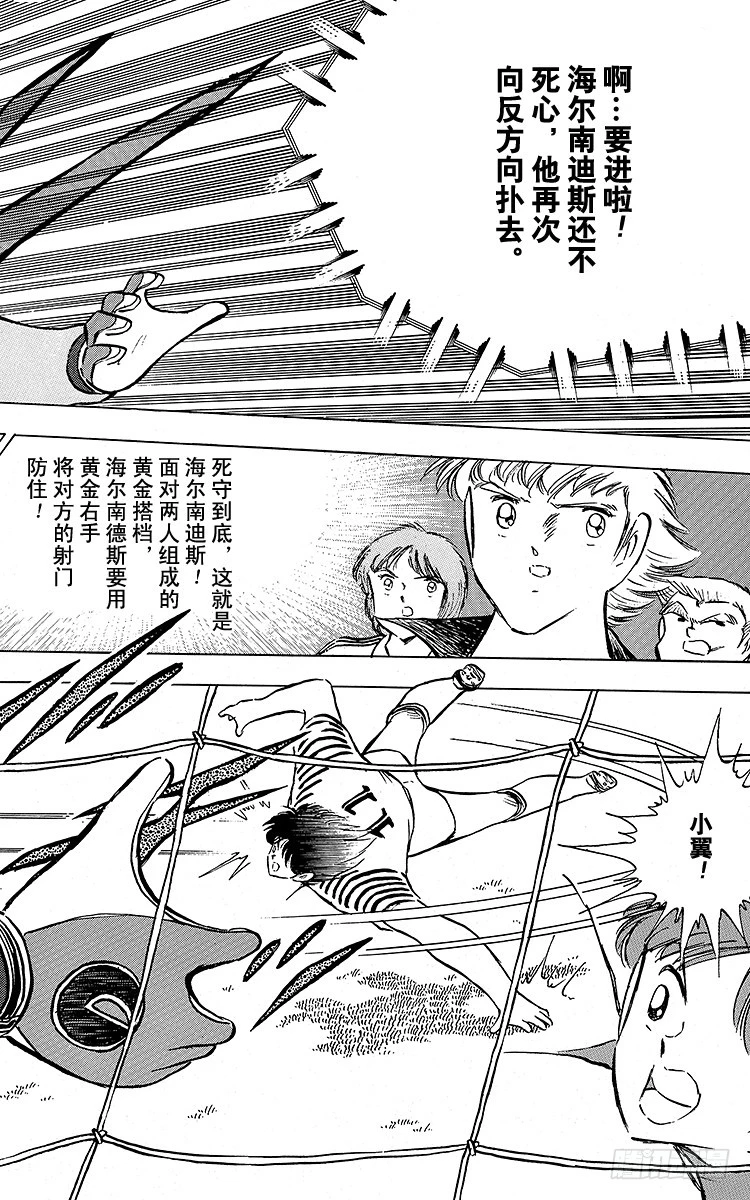 《队长小翼（足球小将）》第91话 黄金搭档彻底复活 第40页