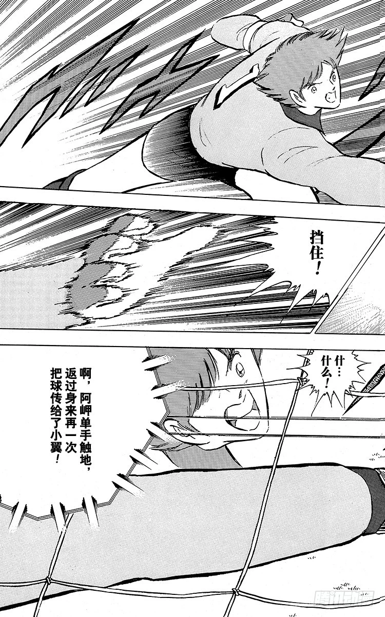 《队长小翼（足球小将）》第91话 黄金搭档彻底复活 第41页