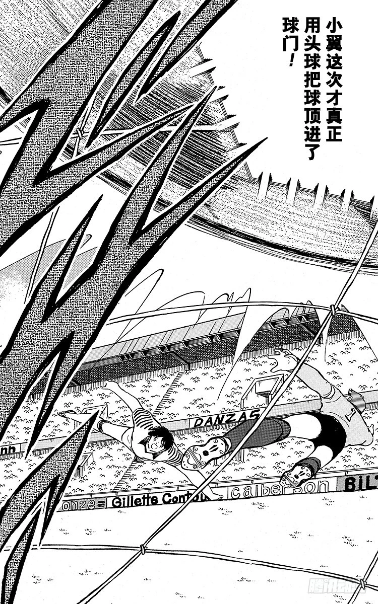 《队长小翼（足球小将）》第91话 黄金搭档彻底复活 第42页