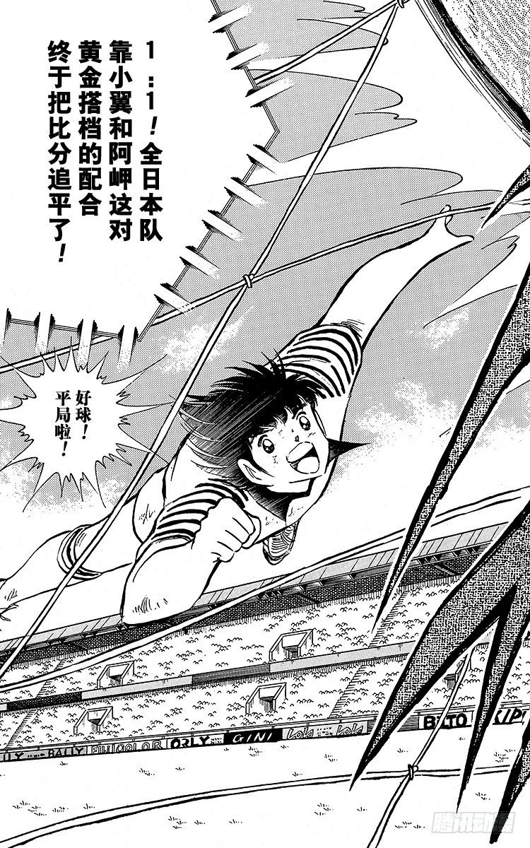 《队长小翼（足球小将）》第91话 黄金搭档彻底复活 第43页