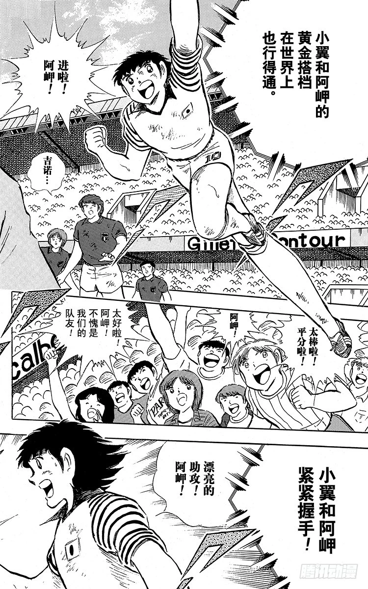 《队长小翼（足球小将）》第91话 黄金搭档彻底复活 第44页