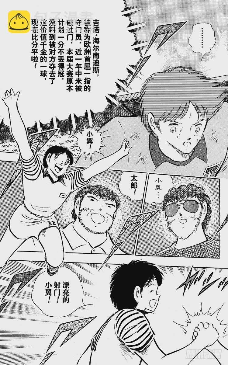 《队长小翼（足球小将）》第91话 黄金搭档彻底复活 第45页