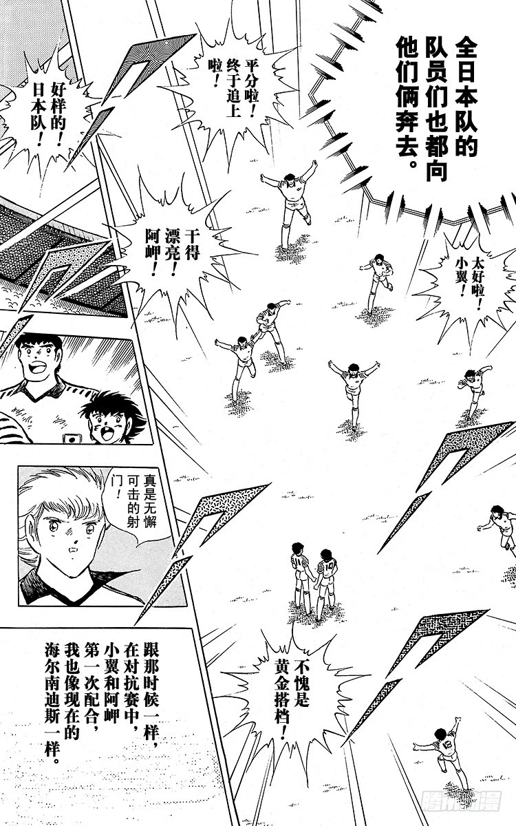 《队长小翼（足球小将）》第91话 黄金搭档彻底复活 第46页