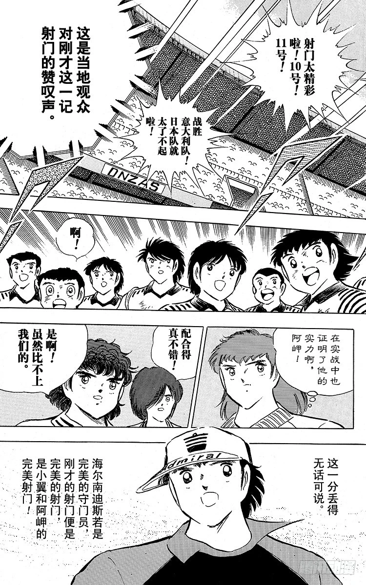 《队长小翼（足球小将）》第91话 黄金搭档彻底复活 第47页