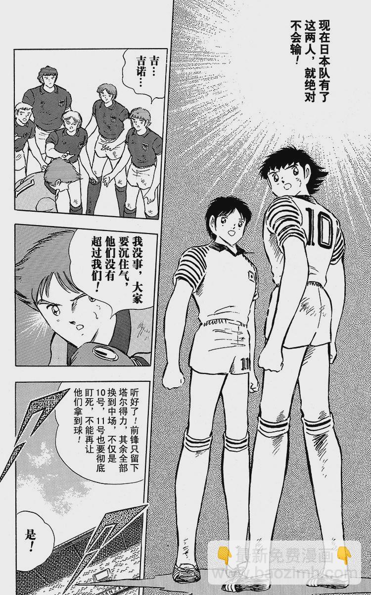 《队长小翼（足球小将）》第91话 黄金搭档彻底复活 第48页