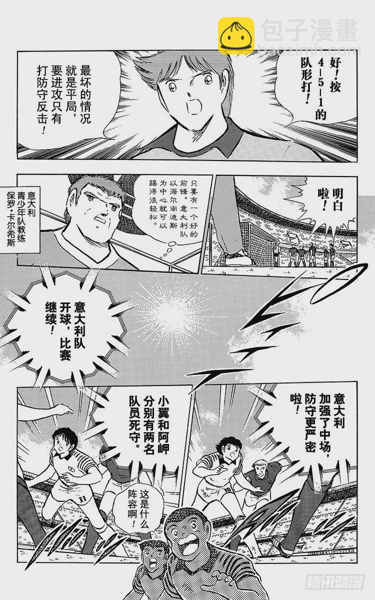 《队长小翼（足球小将）》第91话 黄金搭档彻底复活 第49页