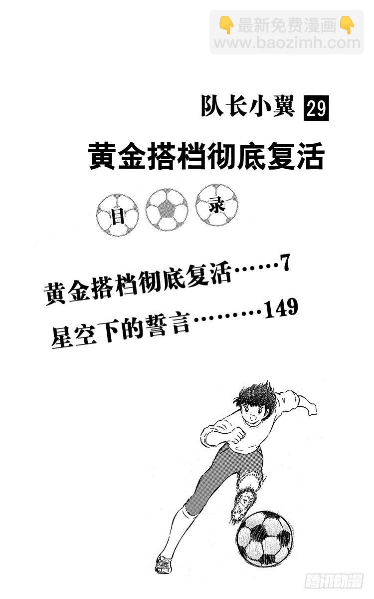 《队长小翼（足球小将）》第91话 黄金搭档彻底复活 第4页