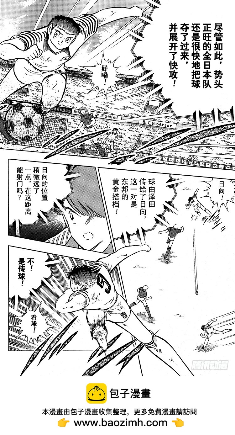 《队长小翼（足球小将）》第91话 黄金搭档彻底复活 第50页