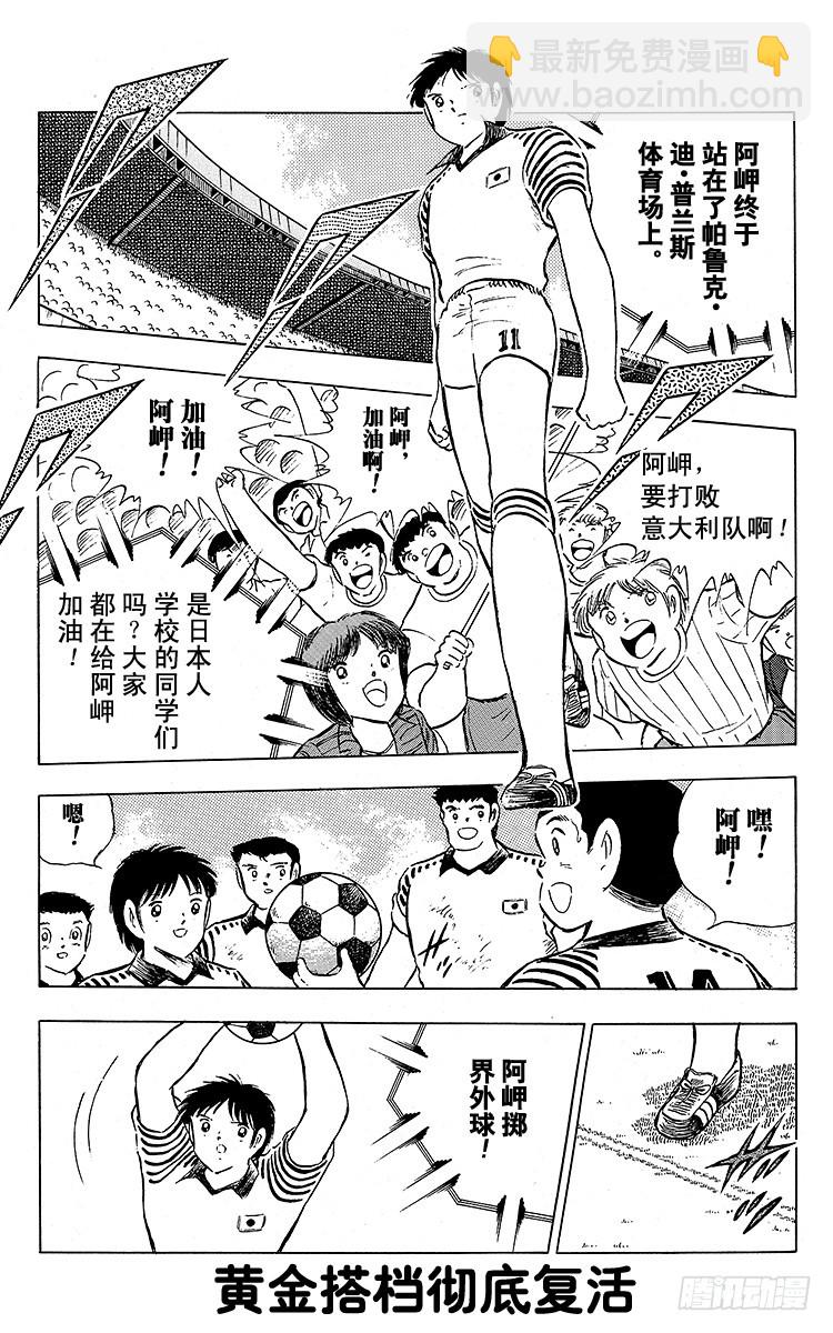 《队长小翼（足球小将）》第91话 黄金搭档彻底复活 第5页