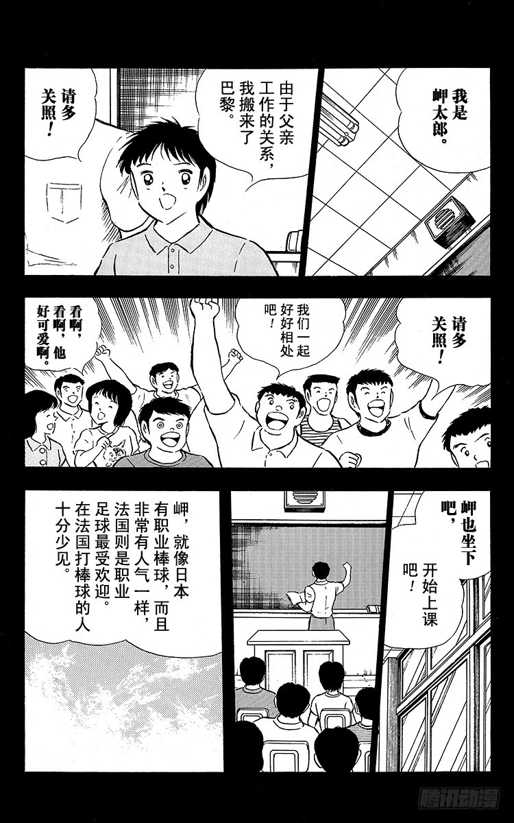 《队长小翼（足球小将）》第91话 黄金搭档彻底复活 第8页