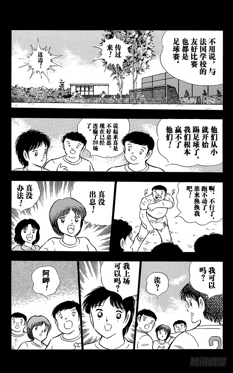 《队长小翼（足球小将）》第91话 黄金搭档彻底复活 第9页