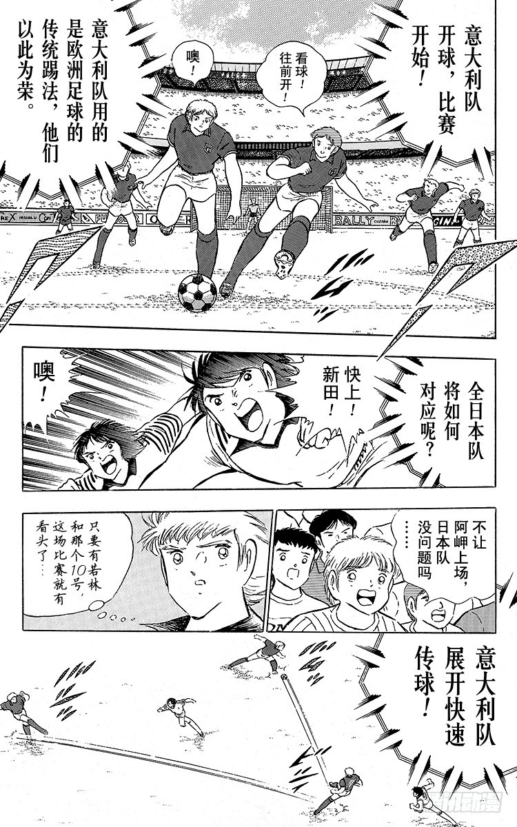 《队长小翼（足球小将）》第90话 远走高飞 第10页
