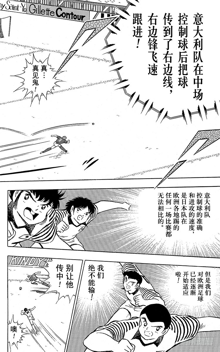 《队长小翼（足球小将）》第90话 远走高飞 第11页