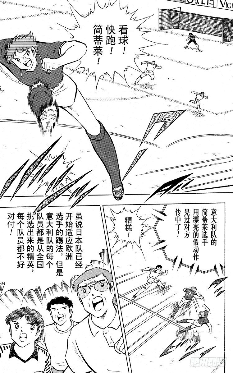 《队长小翼（足球小将）》第90话 远走高飞 第12页