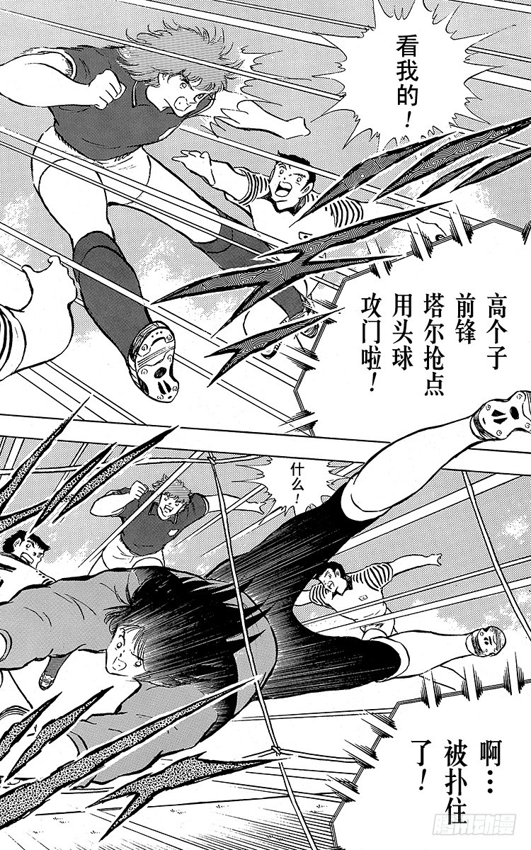 《队长小翼（足球小将）》第90话 远走高飞 第13页