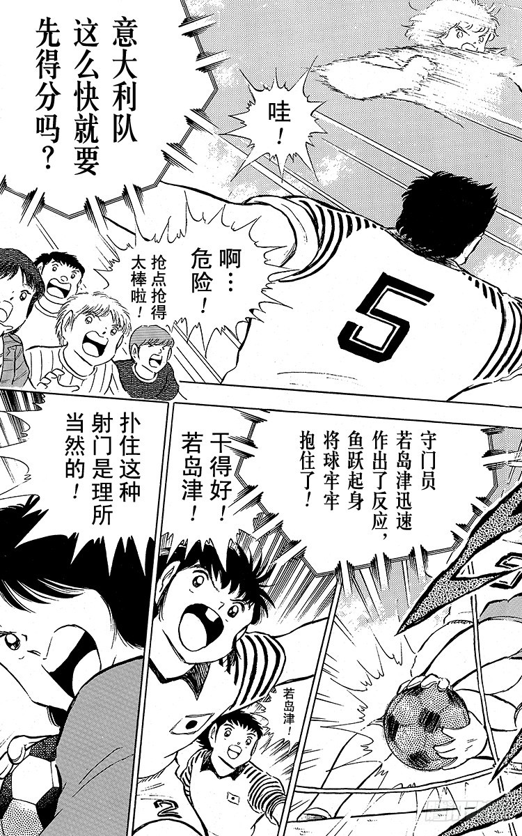 《队长小翼（足球小将）》第90话 远走高飞 第14页