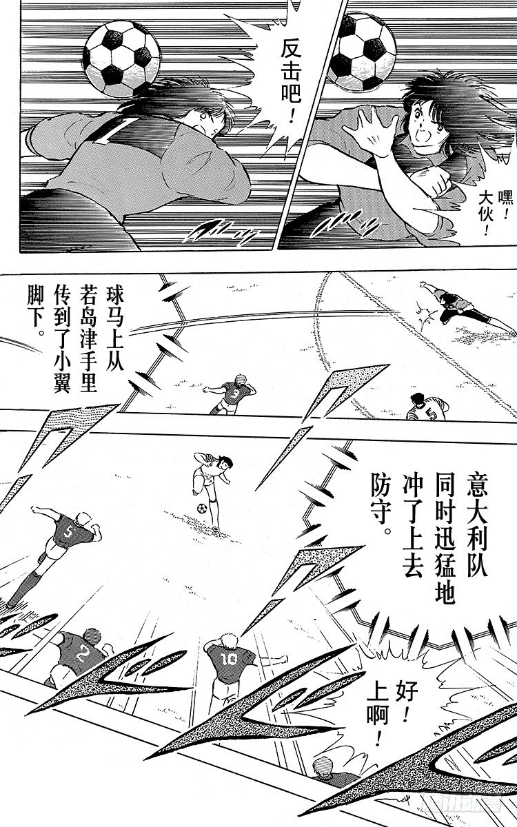 《队长小翼（足球小将）》第90话 远走高飞 第15页