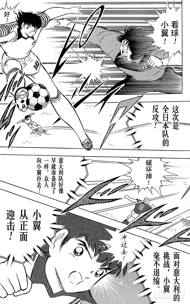 《队长小翼（足球小将）》第90话 远走高飞 第16页