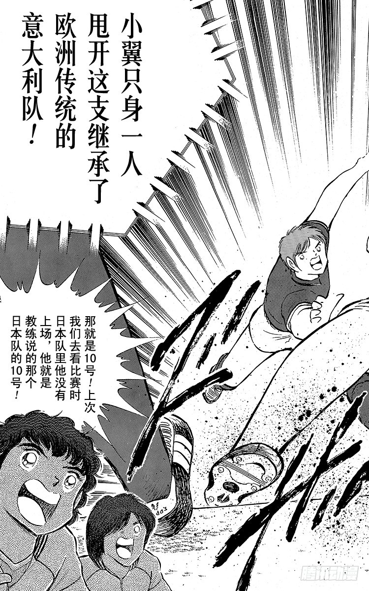 《队长小翼（足球小将）》第90话 远走高飞 第18页