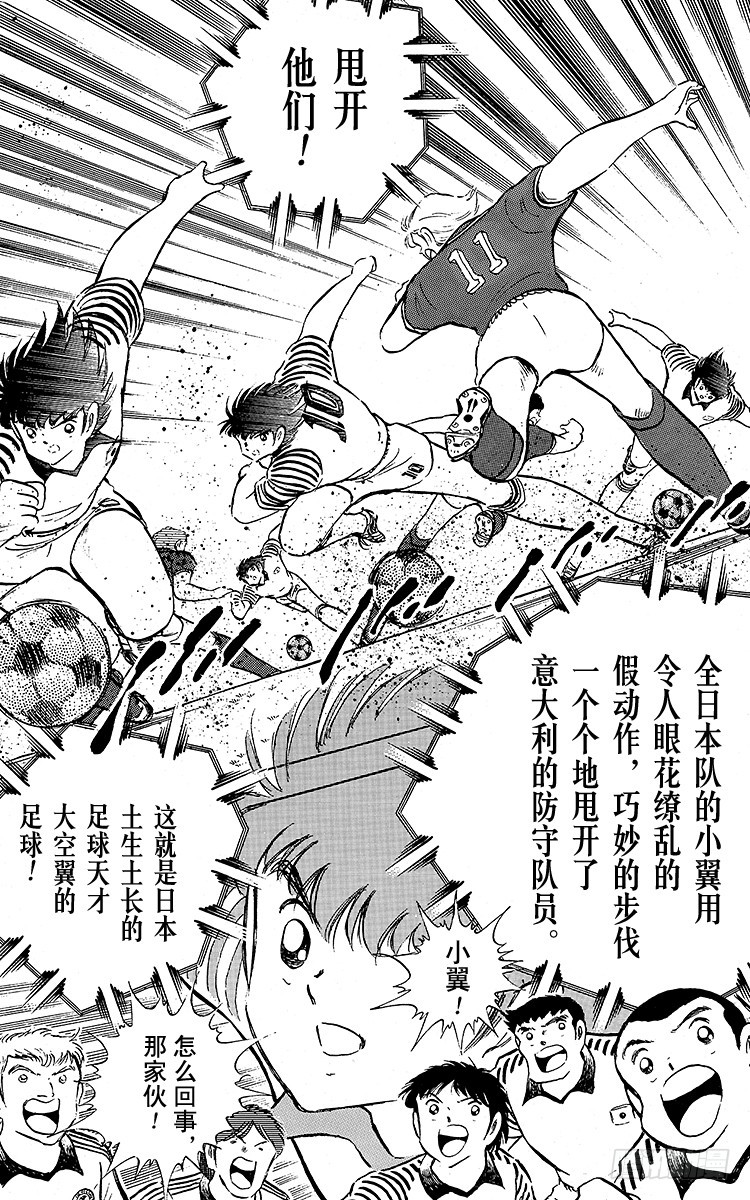 《队长小翼（足球小将）》第90话 远走高飞 第19页