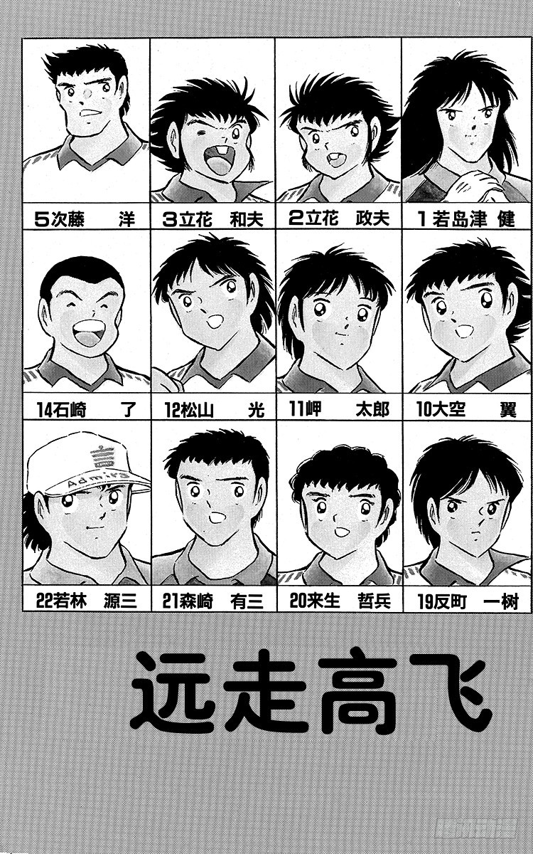《队长小翼（足球小将）》第90话 远走高飞 第1页