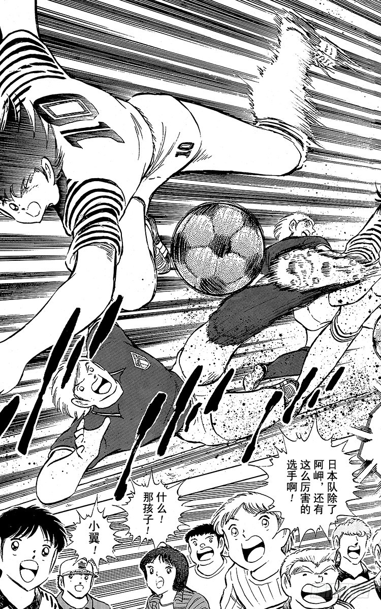 《队长小翼（足球小将）》第90话 远走高飞 第20页