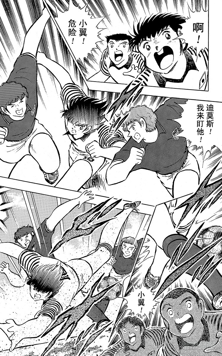《队长小翼（足球小将）》第90话 远走高飞 第21页