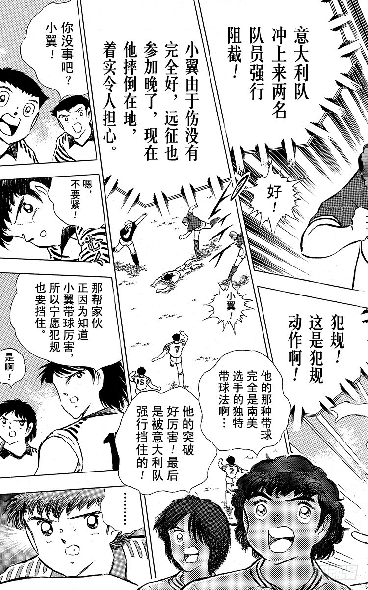 《队长小翼（足球小将）》第90话 远走高飞 第22页