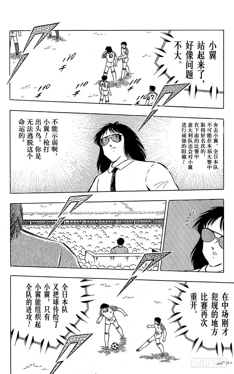 《队长小翼（足球小将）》第90话 远走高飞 第23页