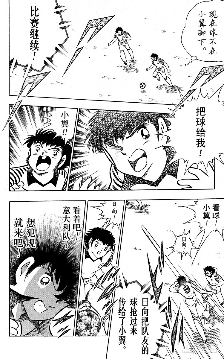 《队长小翼（足球小将）》第90话 远走高飞 第25页