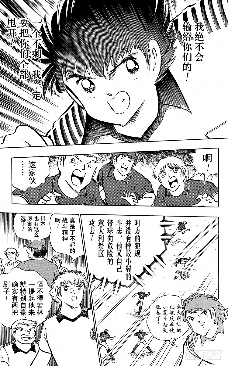 《队长小翼（足球小将）》第90话 远走高飞 第26页