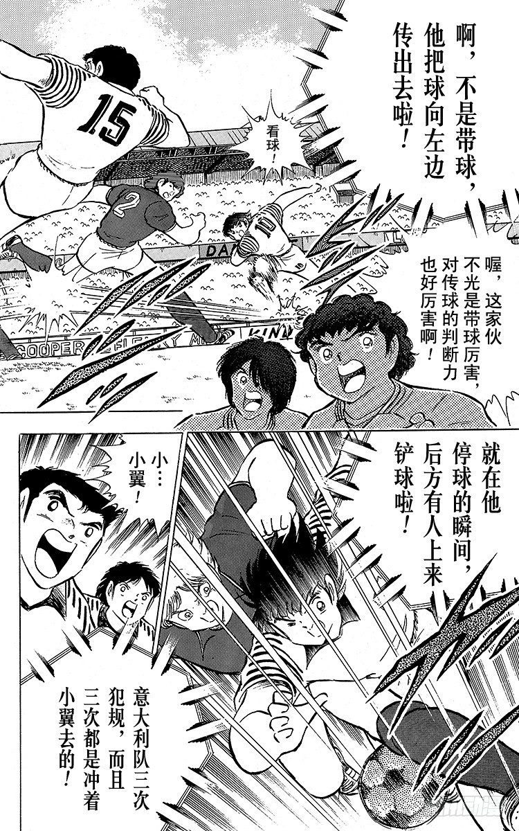 《队长小翼（足球小将）》第90话 远走高飞 第27页