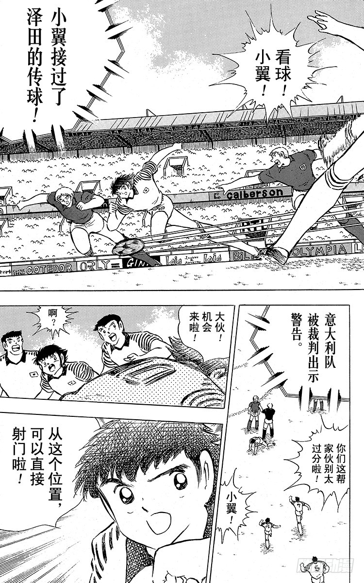 《队长小翼（足球小将）》第90话 远走高飞 第28页