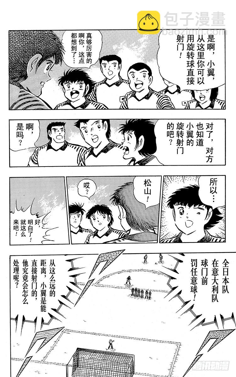 《队长小翼（足球小将）》第90话 远走高飞 第29页