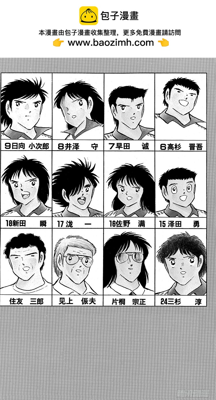 《队长小翼（足球小将）》第90话 远走高飞 第2页