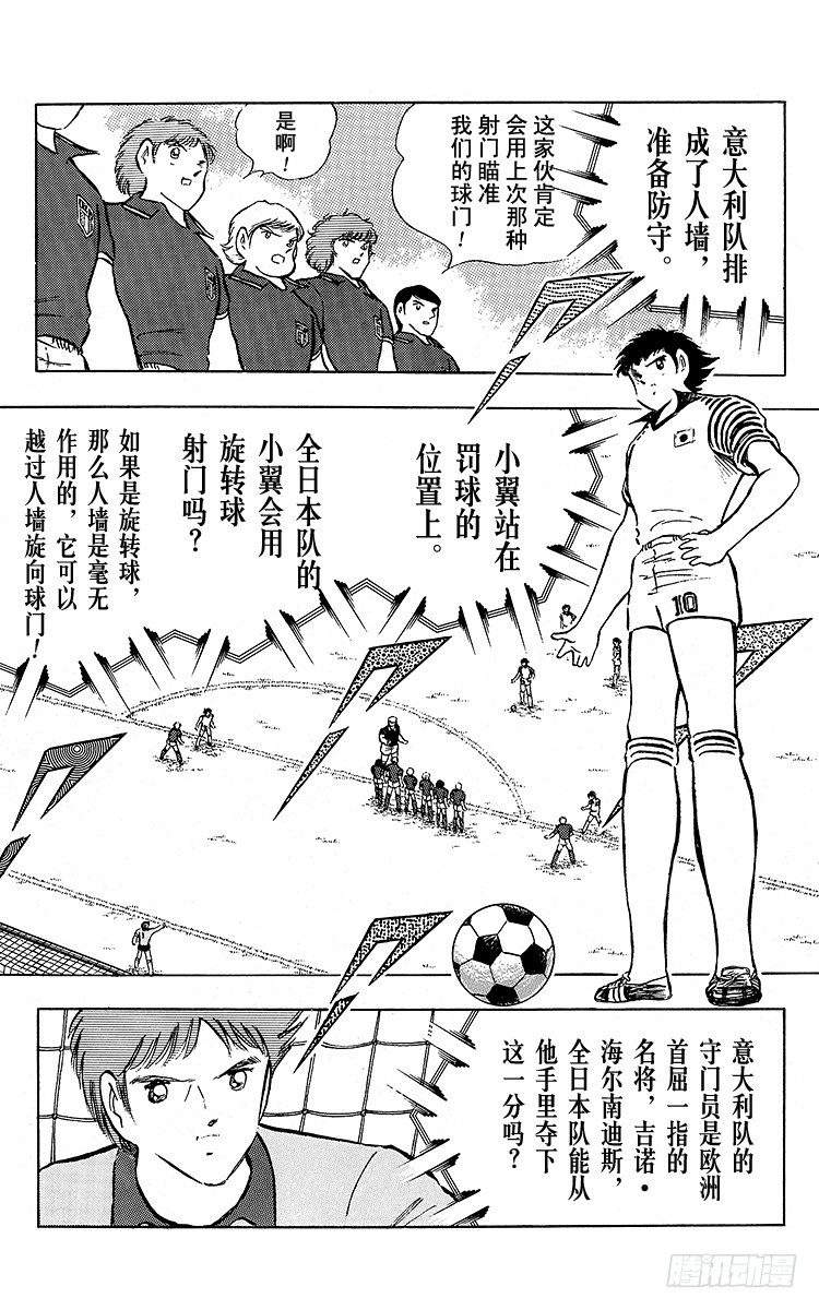 《队长小翼（足球小将）》第90话 远走高飞 第30页
