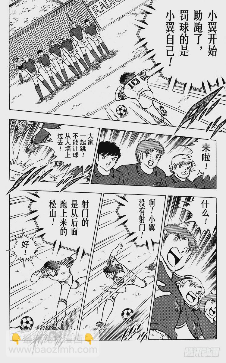 《队长小翼（足球小将）》第90话 远走高飞 第31页