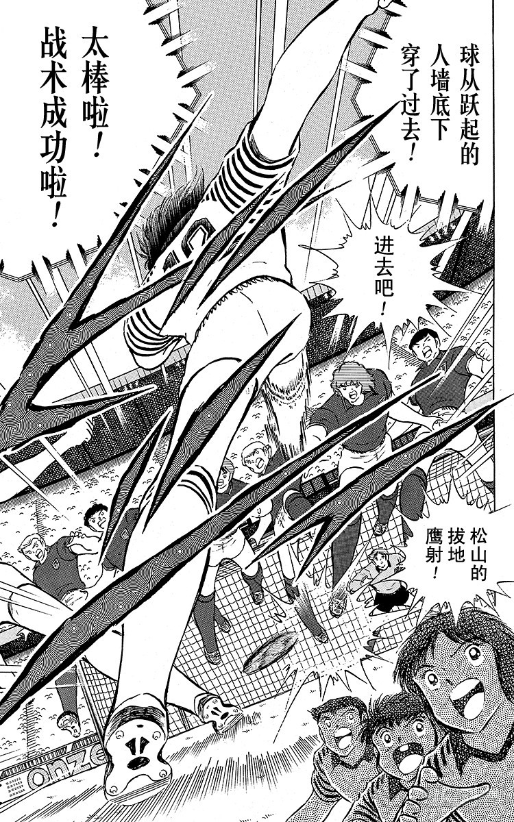《队长小翼（足球小将）》第90话 远走高飞 第32页