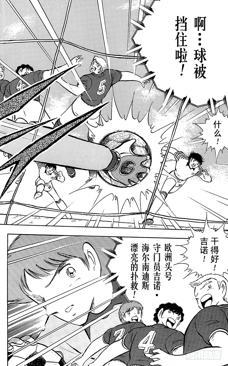 《队长小翼（足球小将）》第90话 远走高飞 第33页