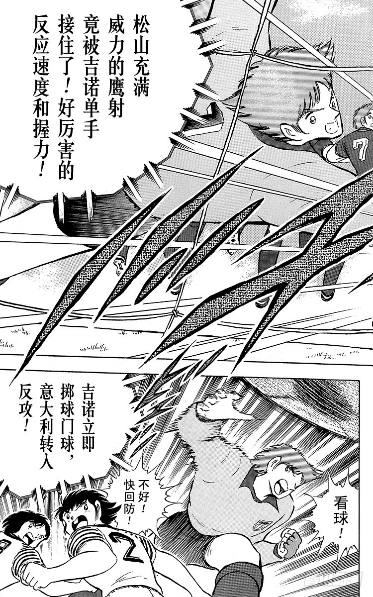 《队长小翼（足球小将）》第90话 远走高飞 第34页