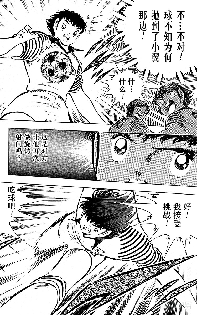 《队长小翼（足球小将）》第90话 远走高飞 第35页