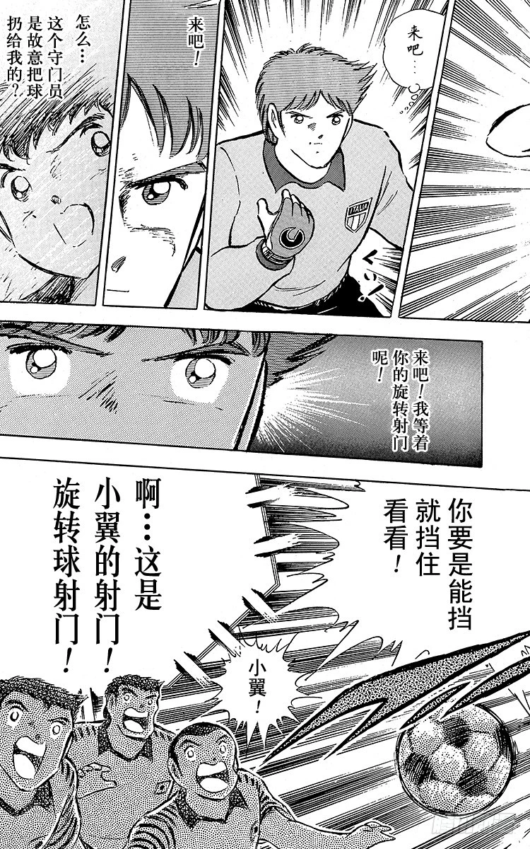 《队长小翼（足球小将）》第90话 远走高飞 第36页