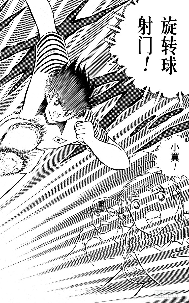《队长小翼（足球小将）》第90话 远走高飞 第37页