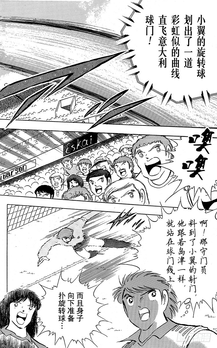 《队长小翼（足球小将）》第90话 远走高飞 第39页