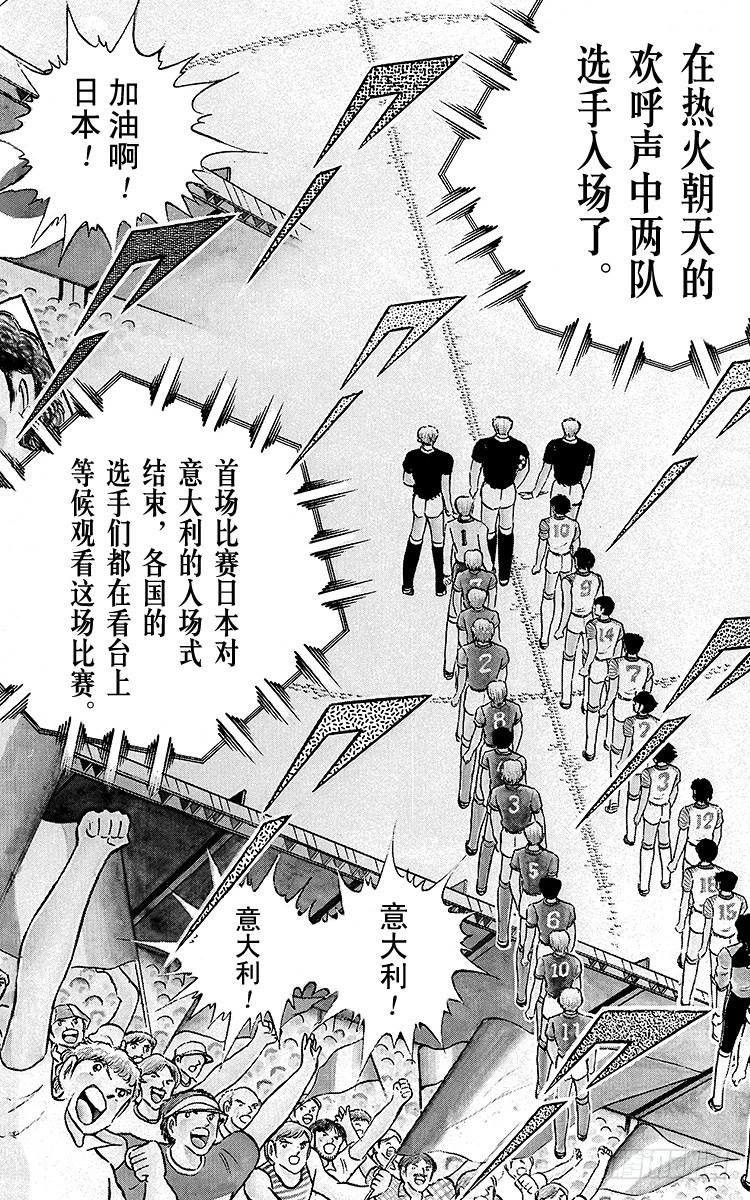 《队长小翼（足球小将）》第90话 远走高飞 第3页