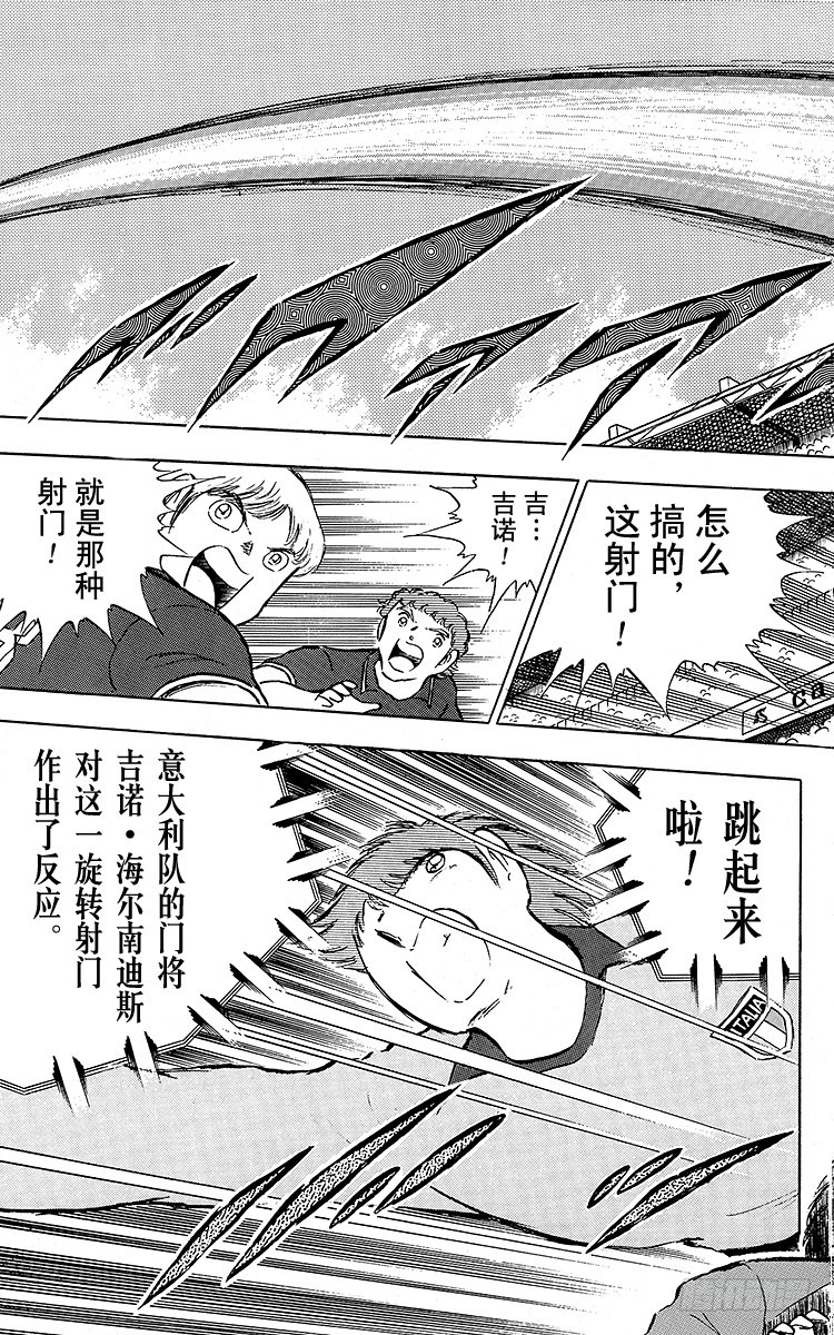 《队长小翼（足球小将）》第90话 远走高飞 第40页