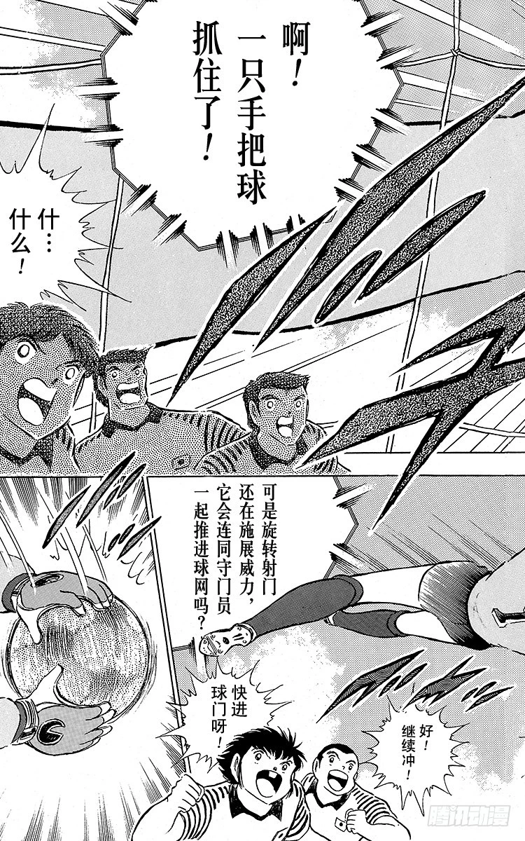 《队长小翼（足球小将）》第90话 远走高飞 第42页