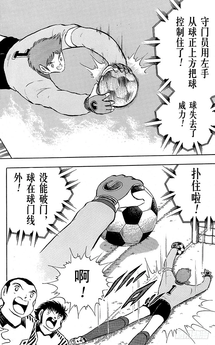 《队长小翼（足球小将）》第90话 远走高飞 第43页